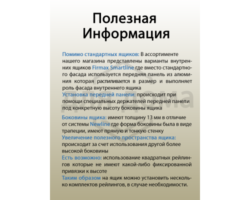 Комплект боковин Firmax высотой 89 мм длина 400 мм (левая, правая) для ящика Slimline, антрацит 1 ком.