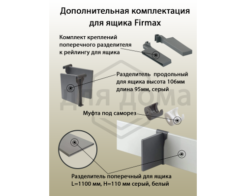 Рейлинг продольный Firmax глубина 400 мм белый, (2 рейлинга + 2 крепления) 1 ком.