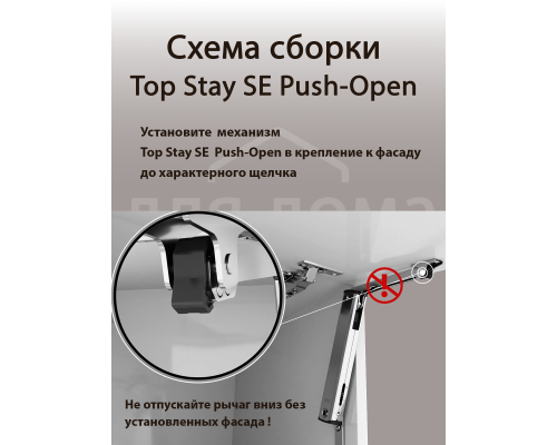 Подъемный механизм  TOP STAY SE PUSH-OPEN для откидных фасадов, индекс нагрузки 960-2350, высота h=240-600 мм, без доводчика 1 ком.