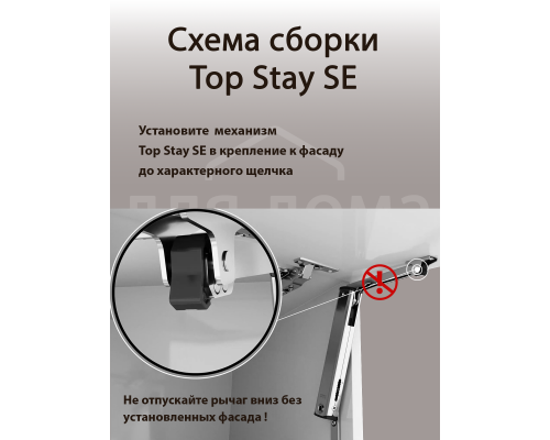 Подъемный механизм TOP STAY SE для откидных фасадов, индекс нагрузки 200-1000, высота h=240-600 мм 1 ком.