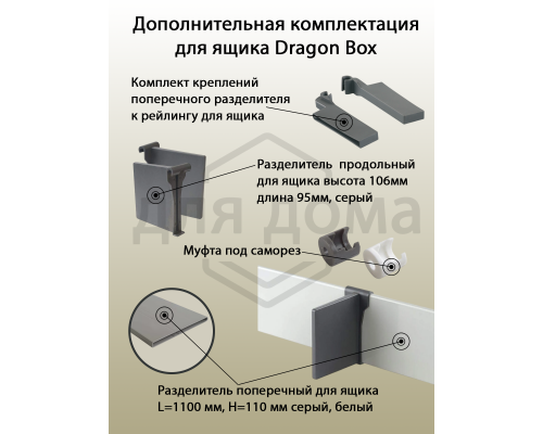Рейлинги квадратные длина 400 мм c креплением под муфту. для ящика Dragon Box. белые 1 ком.