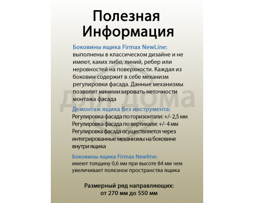 Комплект боковин Firmax длина 350 мм (левая, правая) для ящика Newline, серый 1 ком.