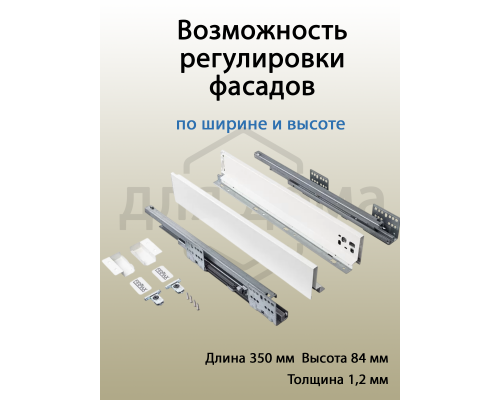 Комплект ящика Firmax Smartline, длина 350 мм, высота 84 мм, с доводчиком, белый