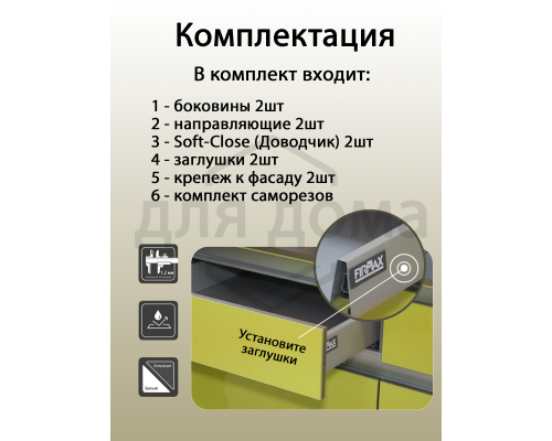 Комплект ящика Firmax Smartline, длина 350 мм, высота 84 мм, с доводчиком, белый