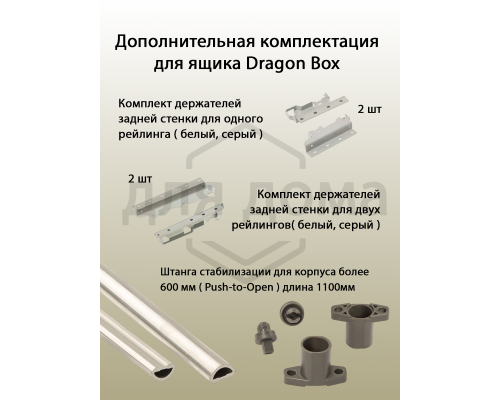 Комплект ящика Dragon Box длина 500 мм. высота 84мм с доводчиком. белый 1 ком.
