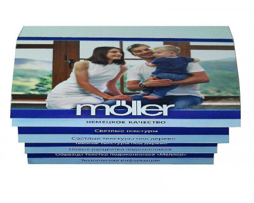 Большой буклет Moeller Большой буклет Moeller
