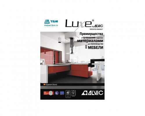 Брошюра по плитам LUXE, сравнительные характеристики 1 шт. Брошюра по плитам LUXE, сравнительные характеристики 1 шт.