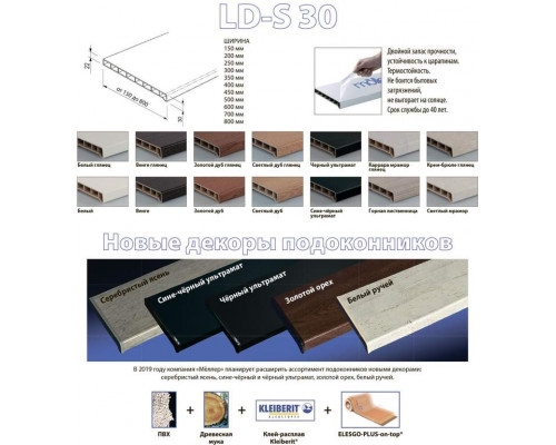 Буклет Подоконники "Мёллер" - премиум класс (размер 100Х180мм)