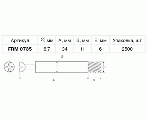 FIRMAX Дюбель евровинт D6.7x34 мм, сталь, цинк. покр. 1 шт. FIRMAX Дюбель евровинт D6.7x34 мм, сталь, цинк. покр. 1 шт.