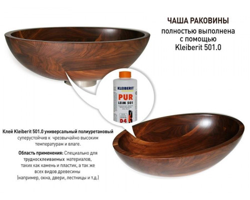 Клей ПУ Kleiberit 501.0, 0,5 кг, Д4 Клей ПУ Kleiberit 501.0, 0,5 кг, Д4