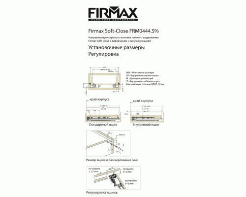 Комплект направляющих Soft-Close скрытого монтажа Firmax Smartline, L=450мм, полного выдвижения, для ЛДСП 16 мм с доводчиком, (2 направляющие + 2 крепления) 1 ком. Комплект направляющих Soft-Close скрытого монтажа Firmax Smartline, L=450мм, полного выдвижения, для ЛДСП 16 мм с доводчиком, (2 направляющие + 2 крепления) 1 ком.