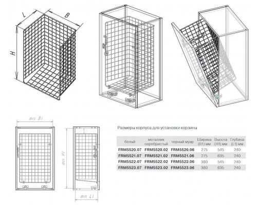 Корзина для белья откидная, в базу 400 мм, 340х525х230 мм (ШхВхГ), 4 крепления, черный муар 1 шт. Корзина для белья откидная, в базу 400 мм, 340х525х230 мм (ШхВхГ), 4 крепления, черный муар 1 шт.