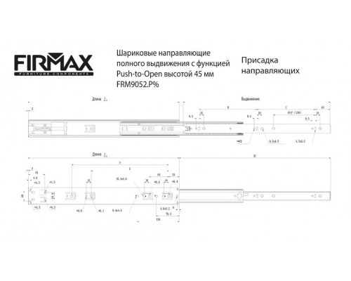 Направляющие шариковые Firmax Push-open полного выдвижения, H=45 мм, L=300 мм, цинк (2 части), толщина 1,2*1,2*1,5мм Направляющие шариковые Firmax Push-open полного выдвижения, H=45 мм, L=300 мм, цинк (2 части), толщина 1,2*1,2*1,5мм