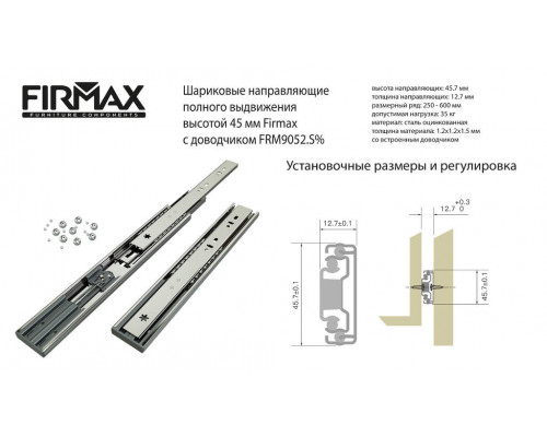 Направляющие шариковые Firmax Soft-Close частичного выдвижения, H=45 мм, L=250 мм, цинк (2 части), толщина 1,2*1,2*1,5мм