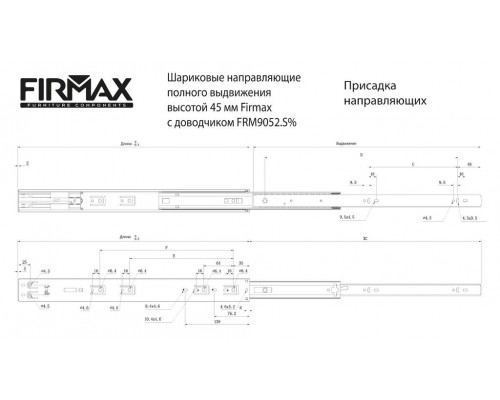Направляющие шариковые Firmax Soft-Close полного выдвижения, H=45 мм, L=400 мм, цинк (2 части), толщина 1,2*1,2*1,5мм Направляющие шариковые Firmax Soft-Close полного выдвижения, H=45 мм, L=400 мм, цинк (2 части), толщина 1,2*1,2*1,5мм