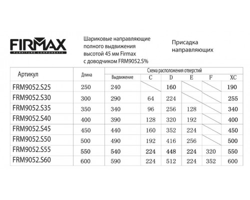 Направляющие шариковые Firmax Soft-Close полного выдвижения, H=45 мм, L=400 мм, цинк (2 части), толщина 1,2*1,2*1,5мм Направляющие шариковые Firmax Soft-Close полного выдвижения, H=45 мм, L=400 мм, цинк (2 части), толщина 1,2*1,2*1,5мм