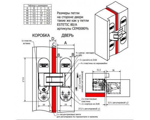 Петля дверная скрытая универсальная со смещением плоскостей, 3D, 111.5x29 мм, 50 кг, цамак хром сатин., с 4 пласт. колпачками 1 шт. Петля дверная скрытая универсальная со смещением плоскостей, 3D, 111.5x29 мм, 50 кг, цамак хром сатин., с 4 пласт. колпачками 1 шт.