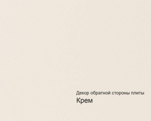 Плита МДФ AGT 1220*18*2800 мм, инд. упаковка, глянец бьянко 647, обратная сторона крем Плита МДФ AGT 1220*18*2800 мм, инд. упаковка, глянец бьянко 647, обратная сторона крем