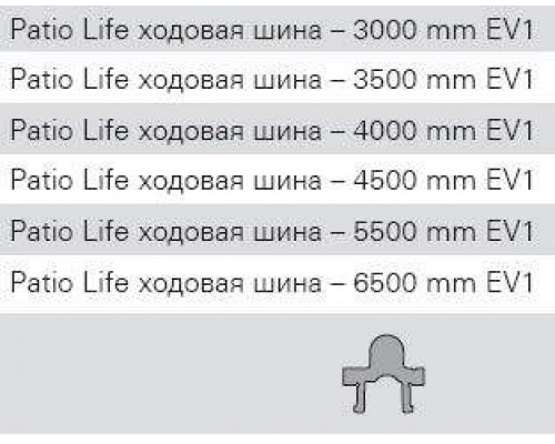 Шина ходовая термопорога Patio Life 3500 мм Шина ходовая термопорога Patio Life 3500 мм